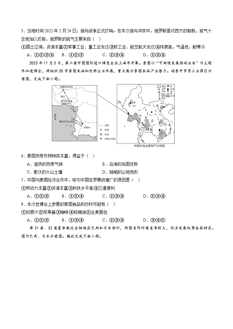 中考地理（河南卷）-2024年中考第一次模拟考试03