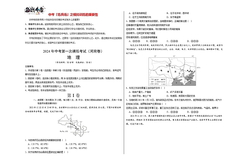 中考地理（河南卷）-2024年中考第一次模拟考试01