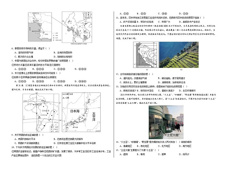 中考地理（河南卷）-2024年中考第一次模拟考试02