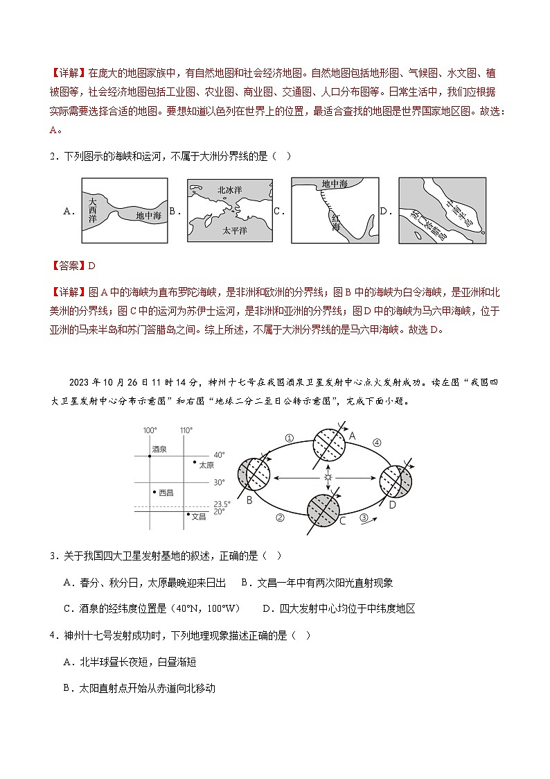 中考地理（海南卷）-2024年中考第一次模拟考试02