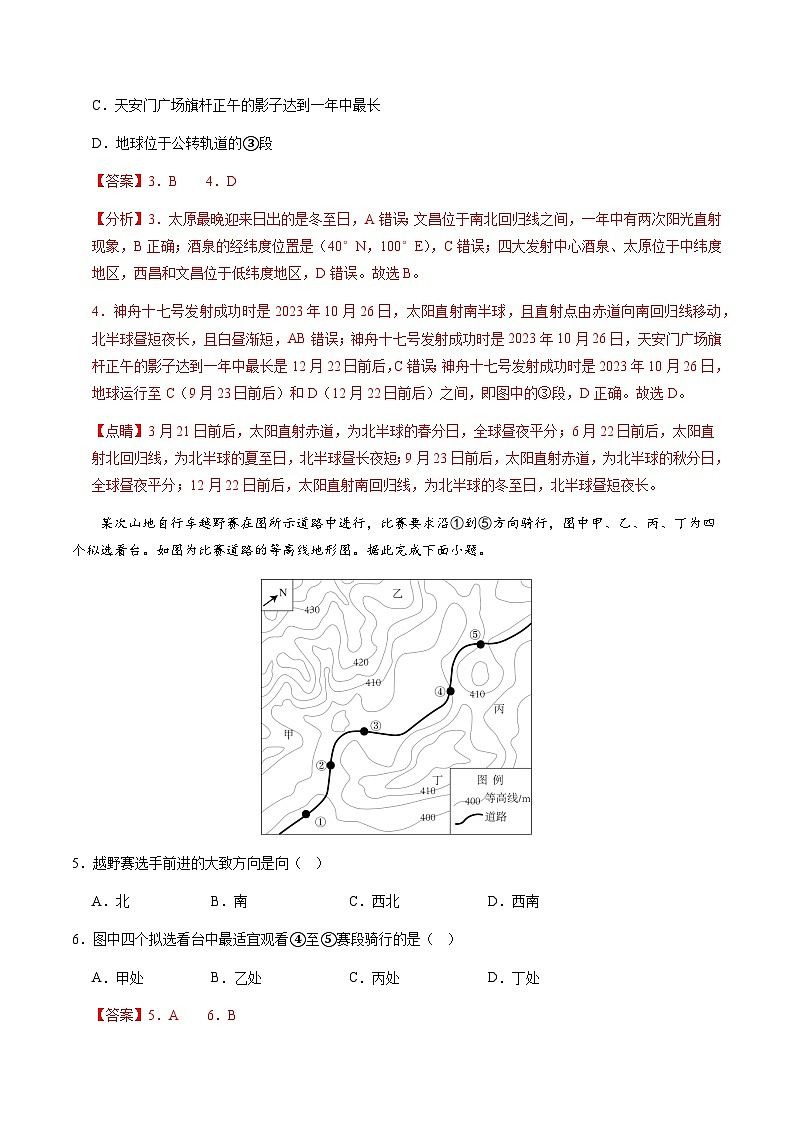 中考地理（海南卷）-2024年中考第一次模拟考试03