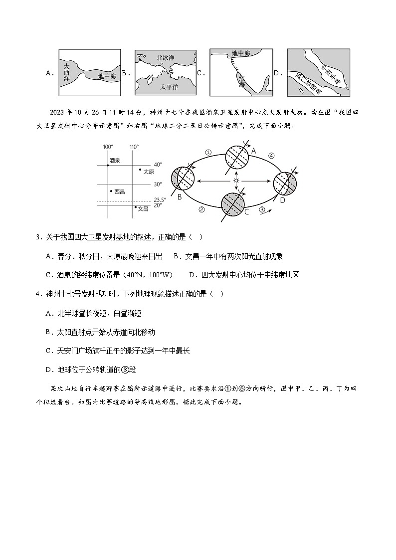 中考地理（海南卷）-2024年中考第一次模拟考试02