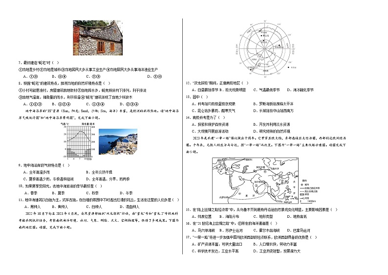 中考地理（海南卷）-2024年中考第一次模拟考试02