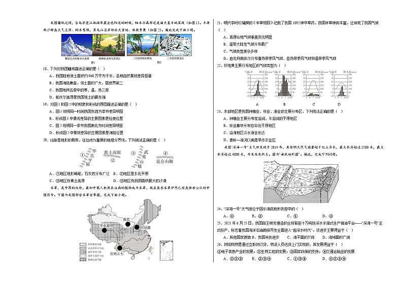 中考地理（海南卷）-2024年中考第一次模拟考试03
