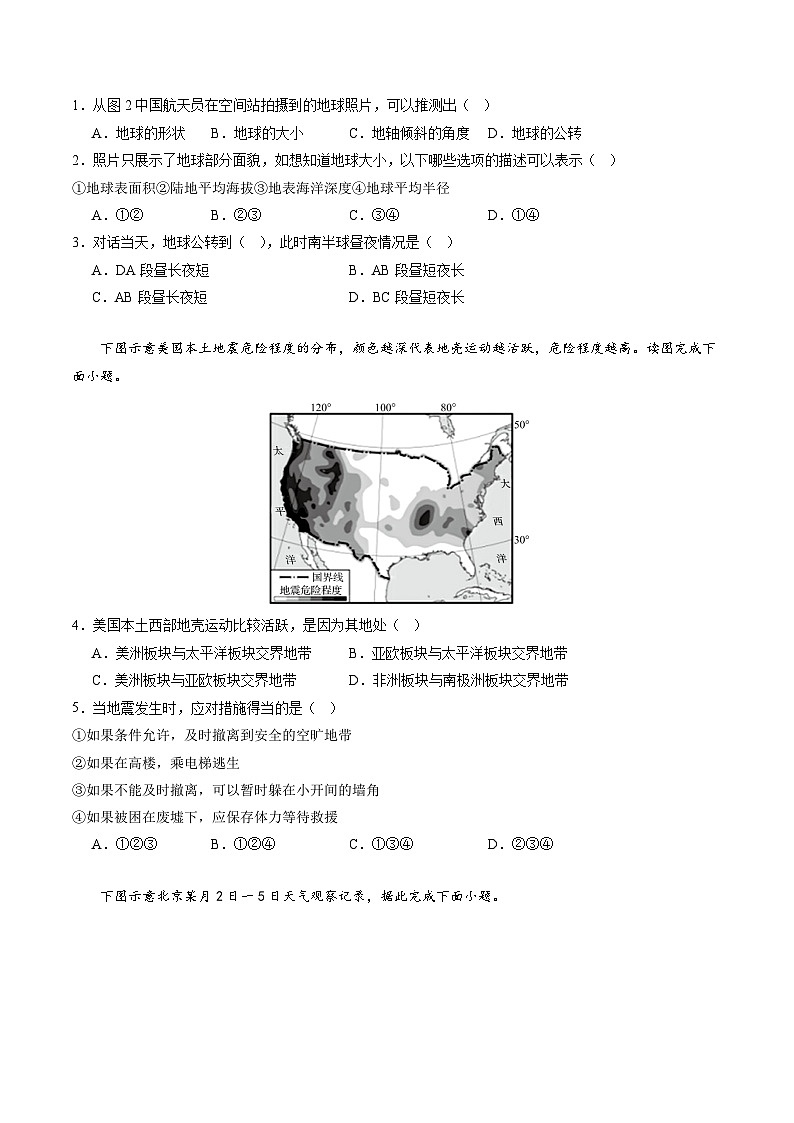 中考地理（湖南省卷）-2024年中考第一次模拟考试02
