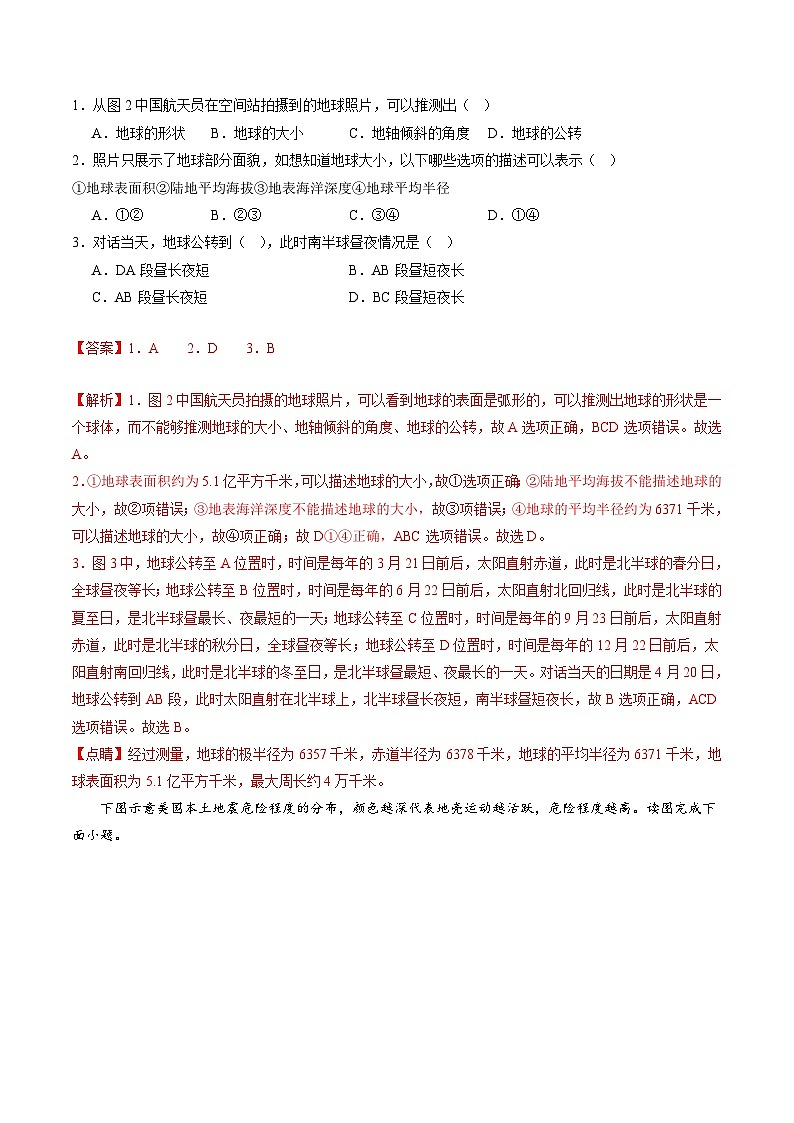 中考地理（湖南省卷）-2024年中考第一次模拟考试02