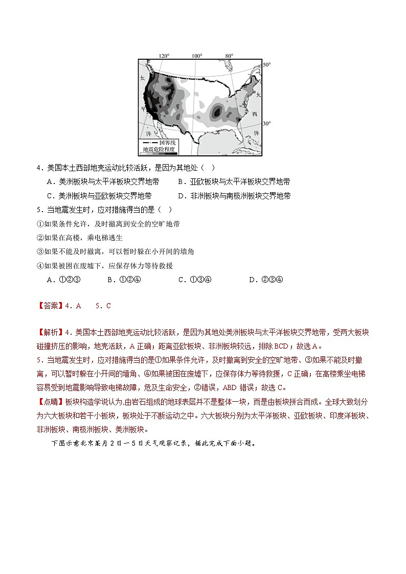 中考地理（湖南省卷）-2024年中考第一次模拟考试03