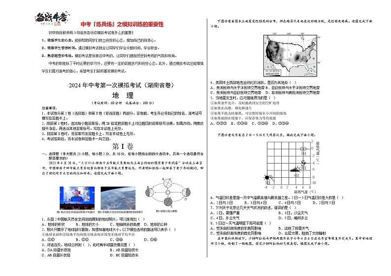中考地理（湖南省卷）-2024年中考第一次模拟考试01