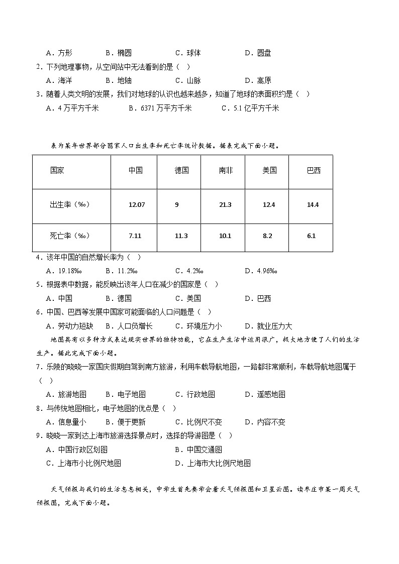 中考地理（湖南长沙卷）-2024年中考第一次模拟考试02