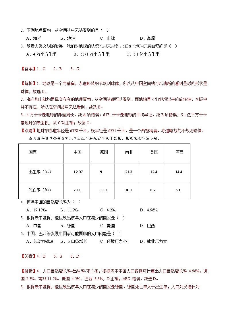 中考地理（湖南长沙卷）-2024年中考第一次模拟考试02