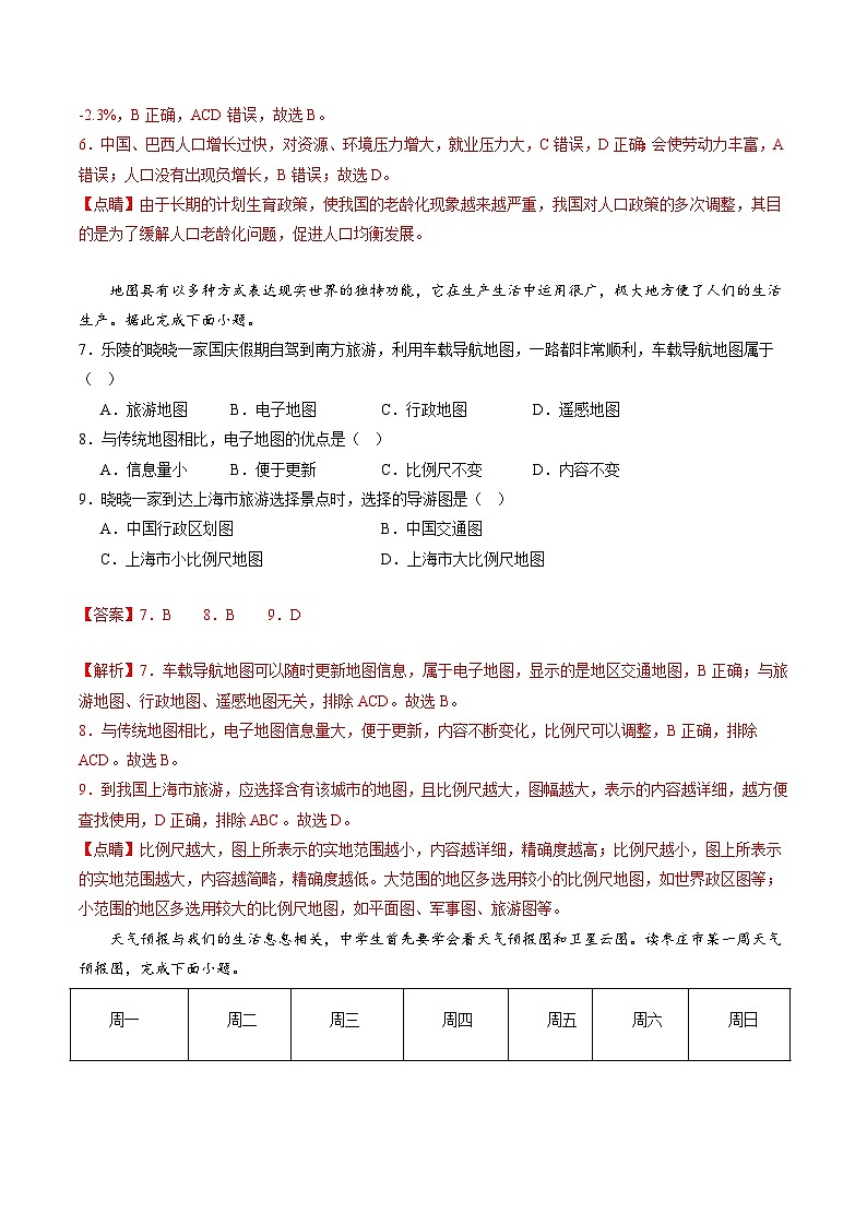 中考地理（湖南长沙卷）-2024年中考第一次模拟考试03
