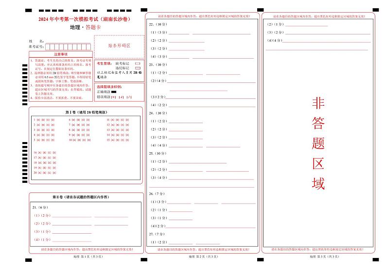 中考地理（湖南长沙卷）-2024年中考第一次模拟考试01