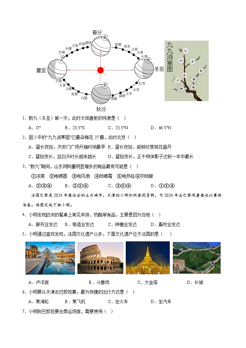 中考地理（福建卷）-2024年中考第一次模拟考试02