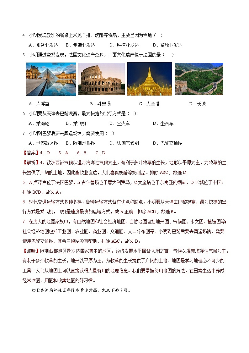 中考地理（福建卷）-2024年中考第一次模拟考试03