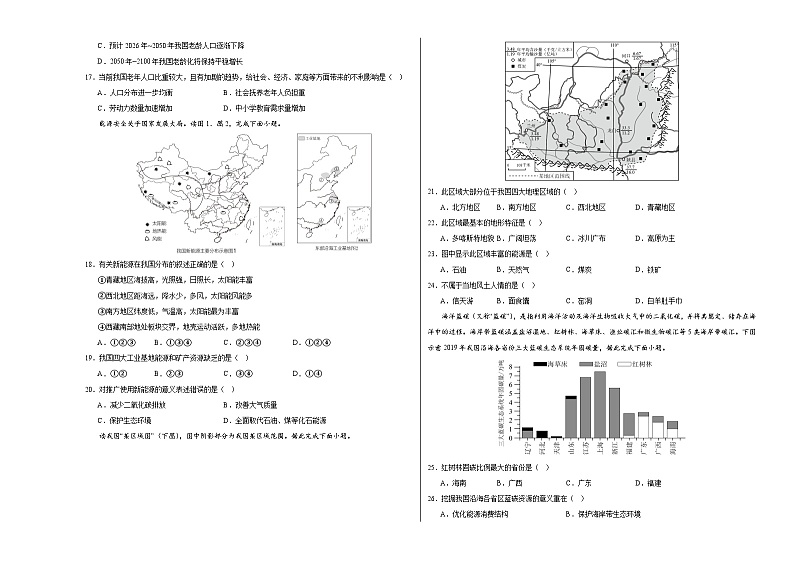 中考地理（福建卷）-2024年中考第一次模拟考试03