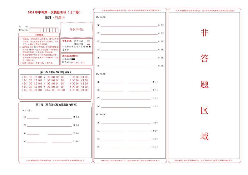 中考地理（辽宁卷）-2024年中考第一次模拟考试01