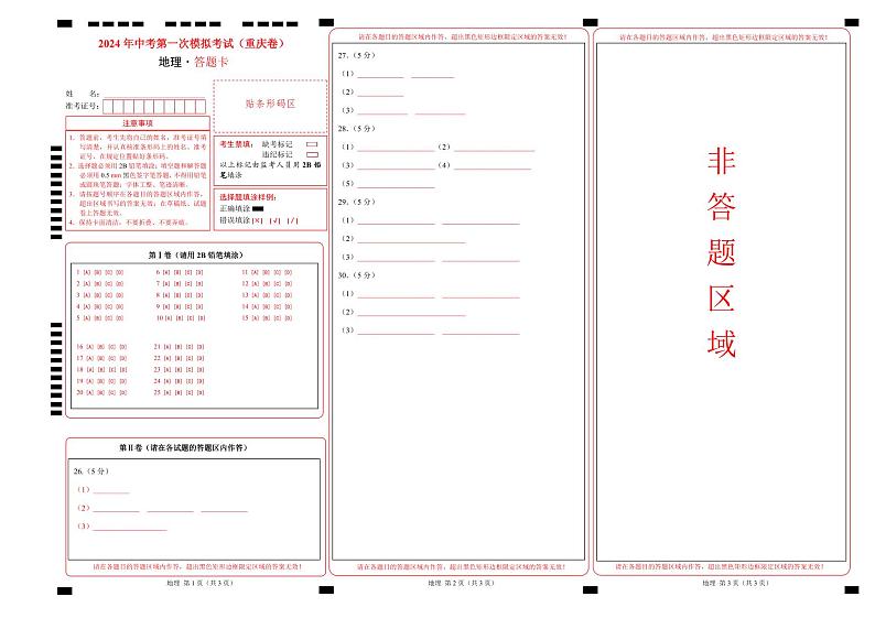 中考地理（重庆卷）-2024年中考第一次模拟考试01