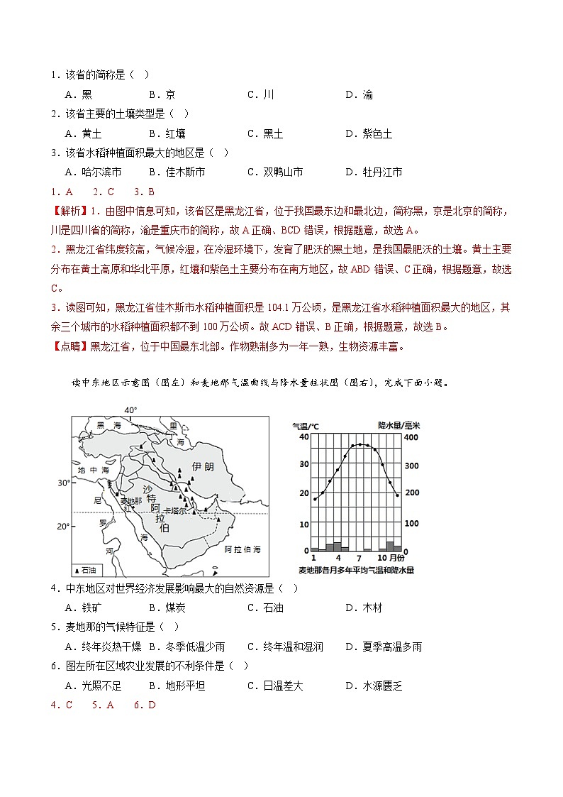 中考地理（重庆卷）-2024年中考第一次模拟考试02