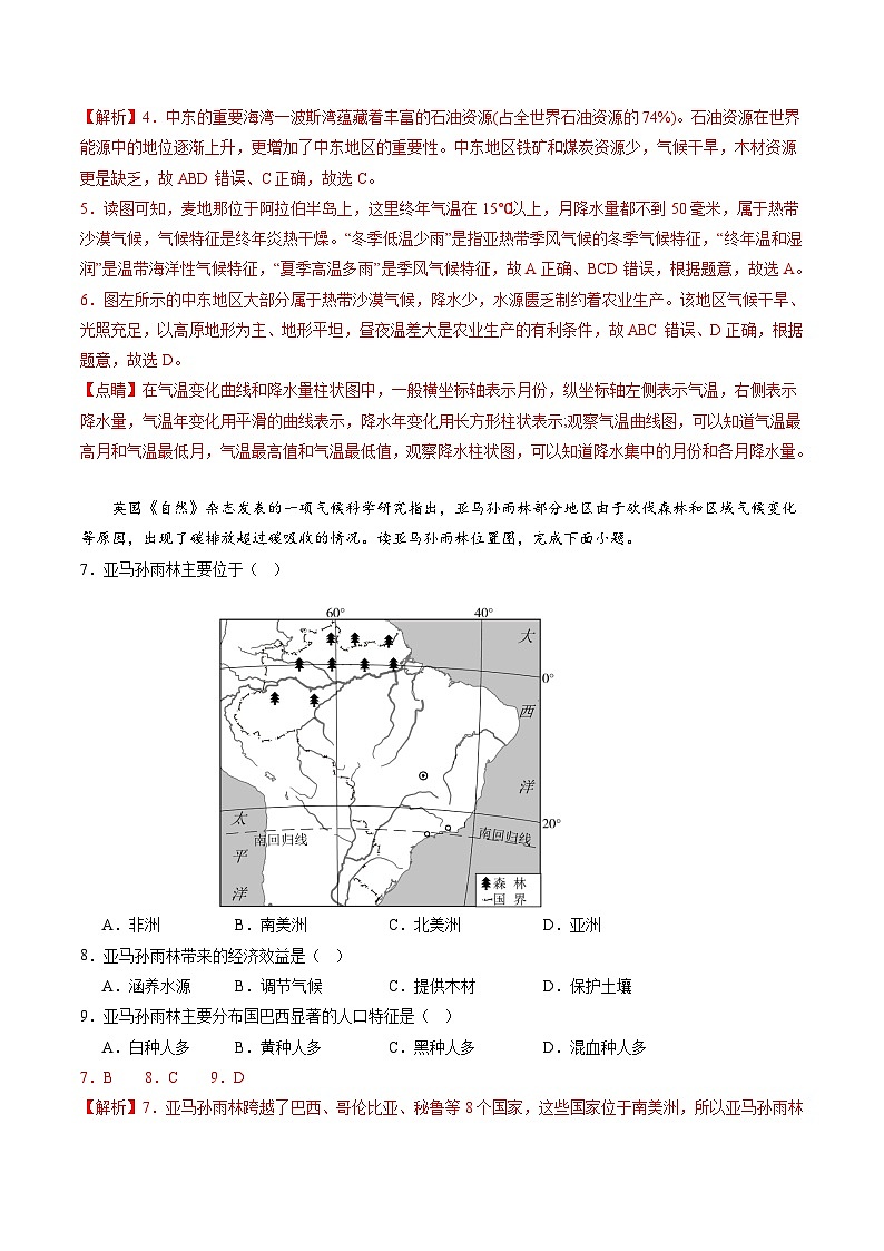 中考地理（重庆卷）-2024年中考第一次模拟考试03
