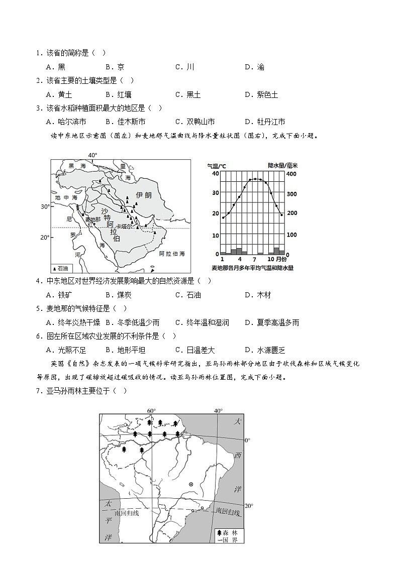中考地理（重庆卷）-2024年中考第一次模拟考试02
