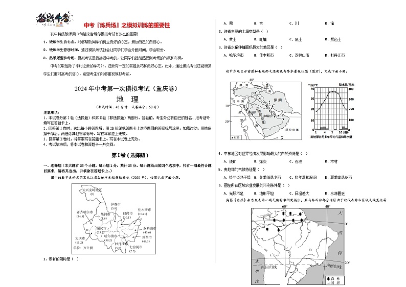 中考地理（重庆卷）-2024年中考第一次模拟考试01