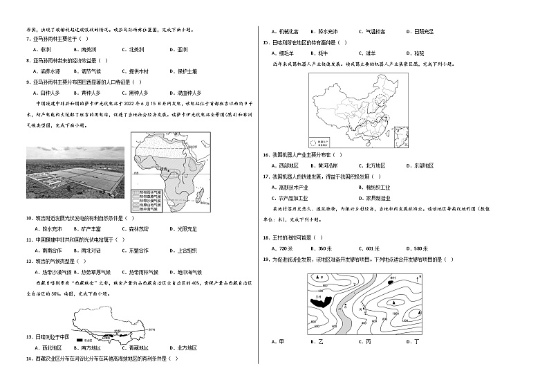 中考地理（重庆卷）-2024年中考第一次模拟考试02