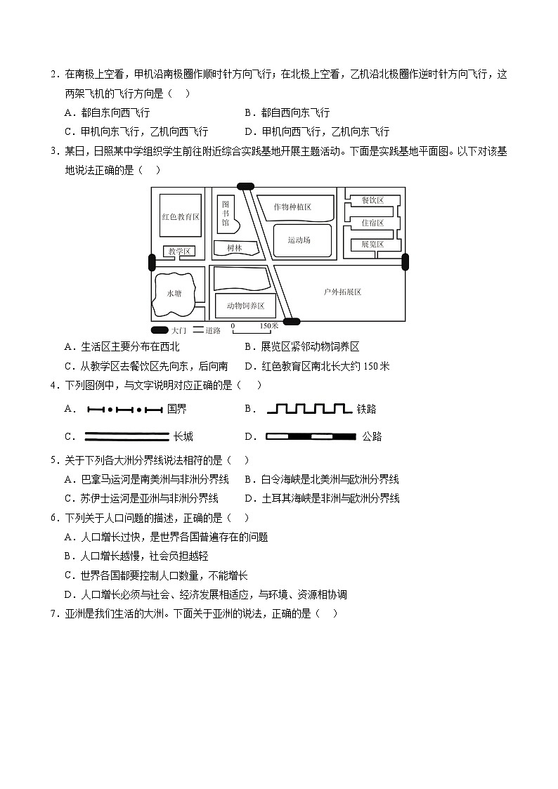 中考地理（黑龙江通用卷）-2024年中考第一次模拟考试02
