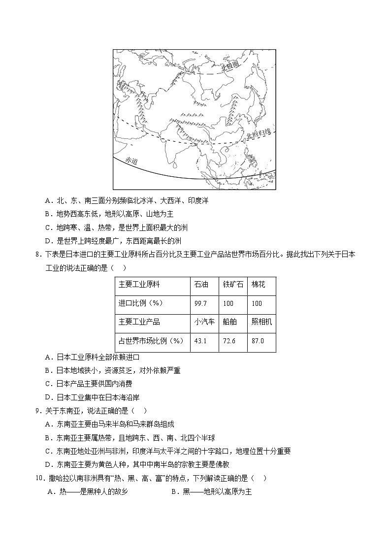 中考地理（黑龙江通用卷）-2024年中考第一次模拟考试03