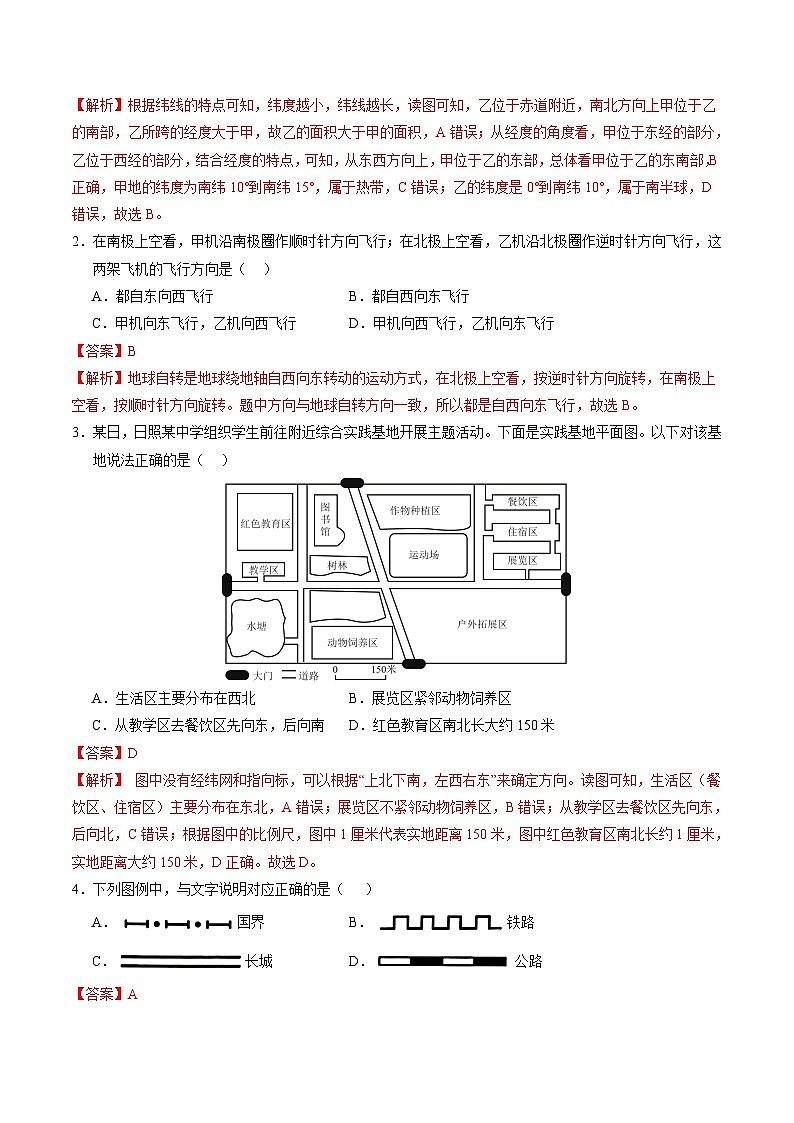 中考地理（黑龙江通用卷）-2024年中考第一次模拟考试02