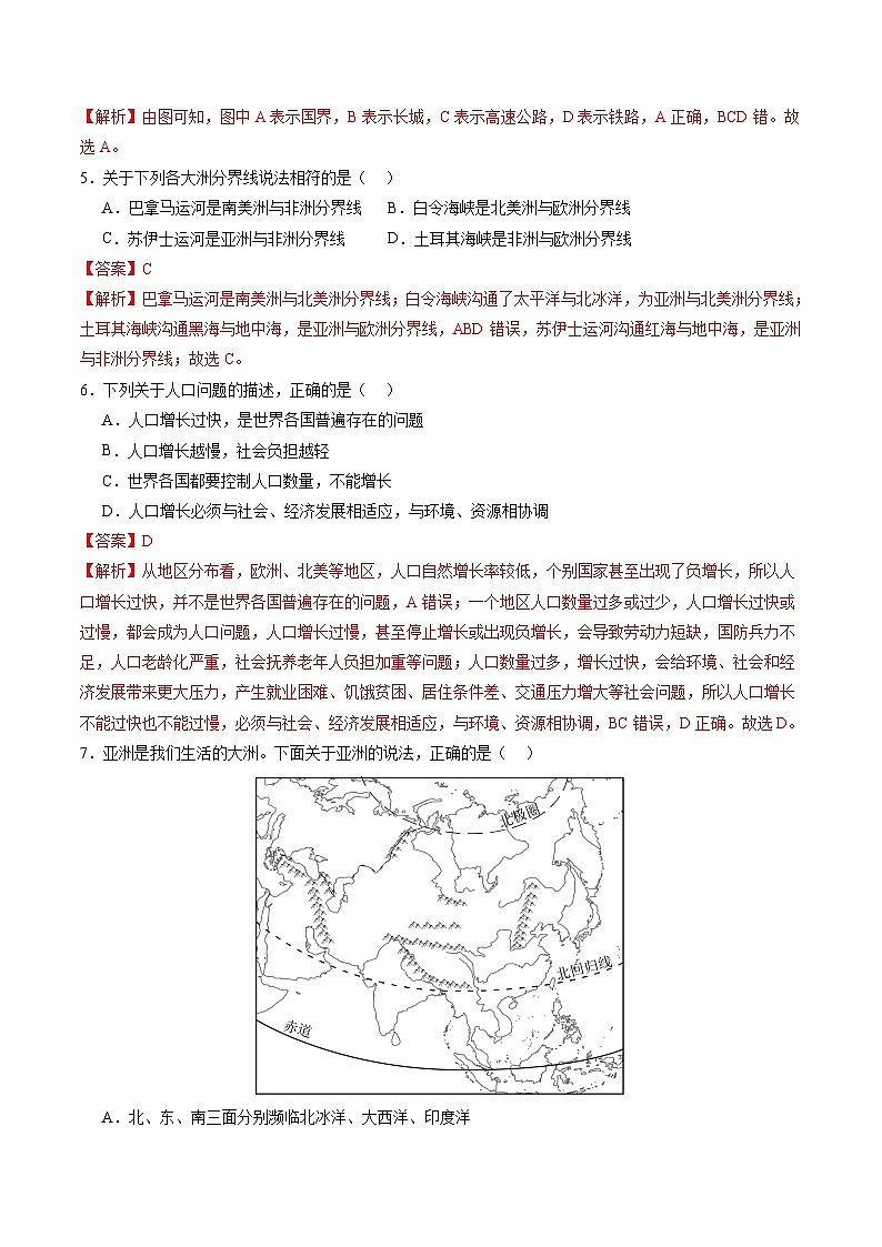 中考地理（黑龙江通用卷）-2024年中考第一次模拟考试03