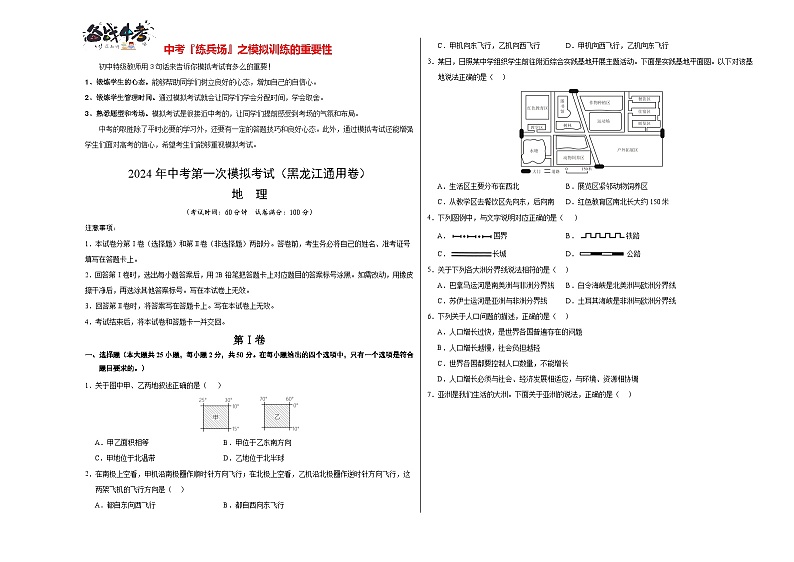 中考地理（黑龙江通用卷）-2024年中考第一次模拟考试01