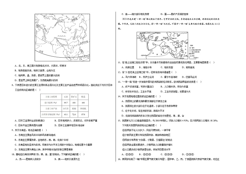 中考地理（黑龙江通用卷）-2024年中考第一次模拟考试02