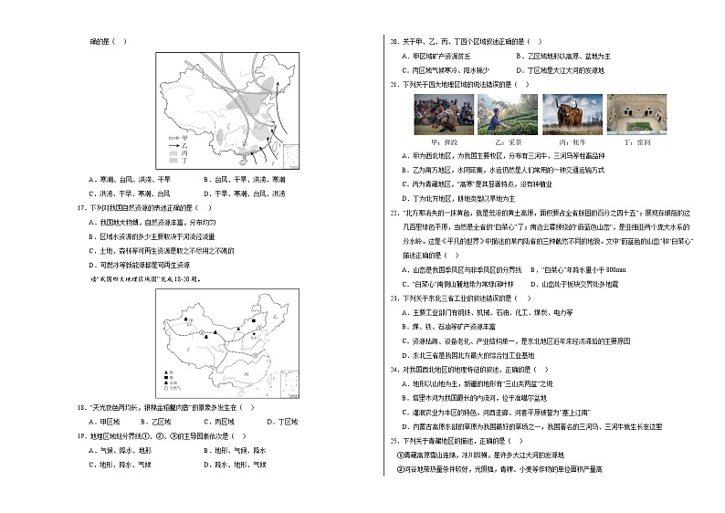 中考地理（黑龙江通用卷）-2024年中考第一次模拟考试03