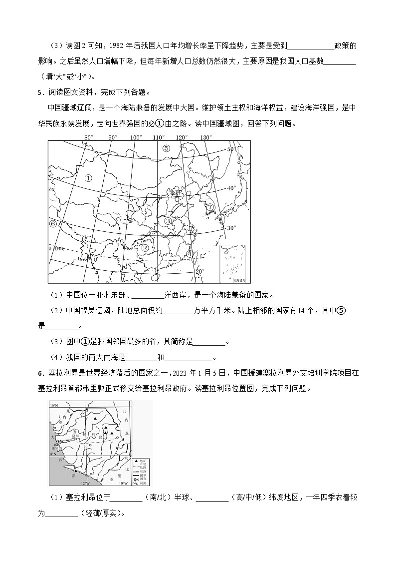 2024年中考地理二轮专题复习训练  综合题（含答案）第3页