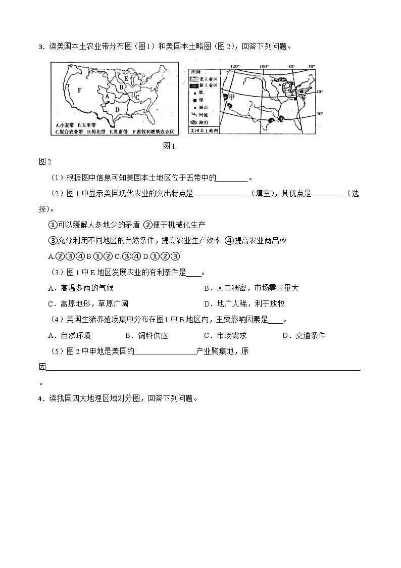 2024年中考地理二轮专题复习训练  识图题（含答案）第2页