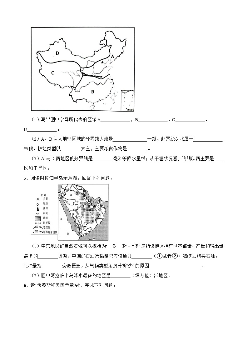 2024年中考地理二轮专题复习训练  识图题（含答案）第3页