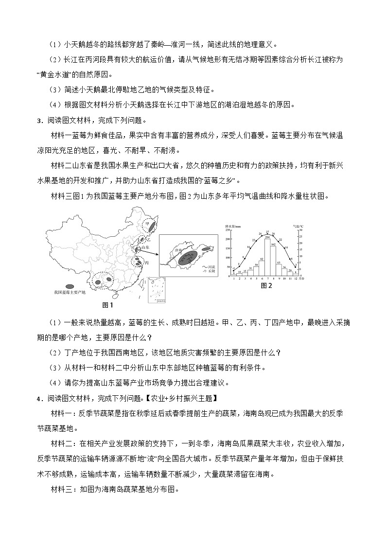 2024年中考地理二轮专题复习训练 图文材料题（含答案）第2页