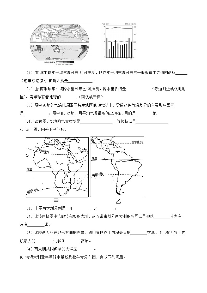 2024年中考地理二轮专题复习训练 识图题（含答案）第3页