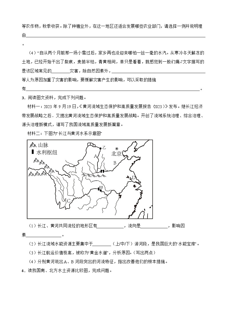 2024年中考地理二轮专题复习训练——图文材料题（含答案）02