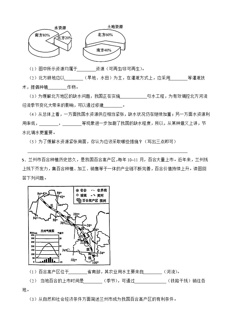 2024年中考地理二轮专题复习训练——图文材料题（含答案）03
