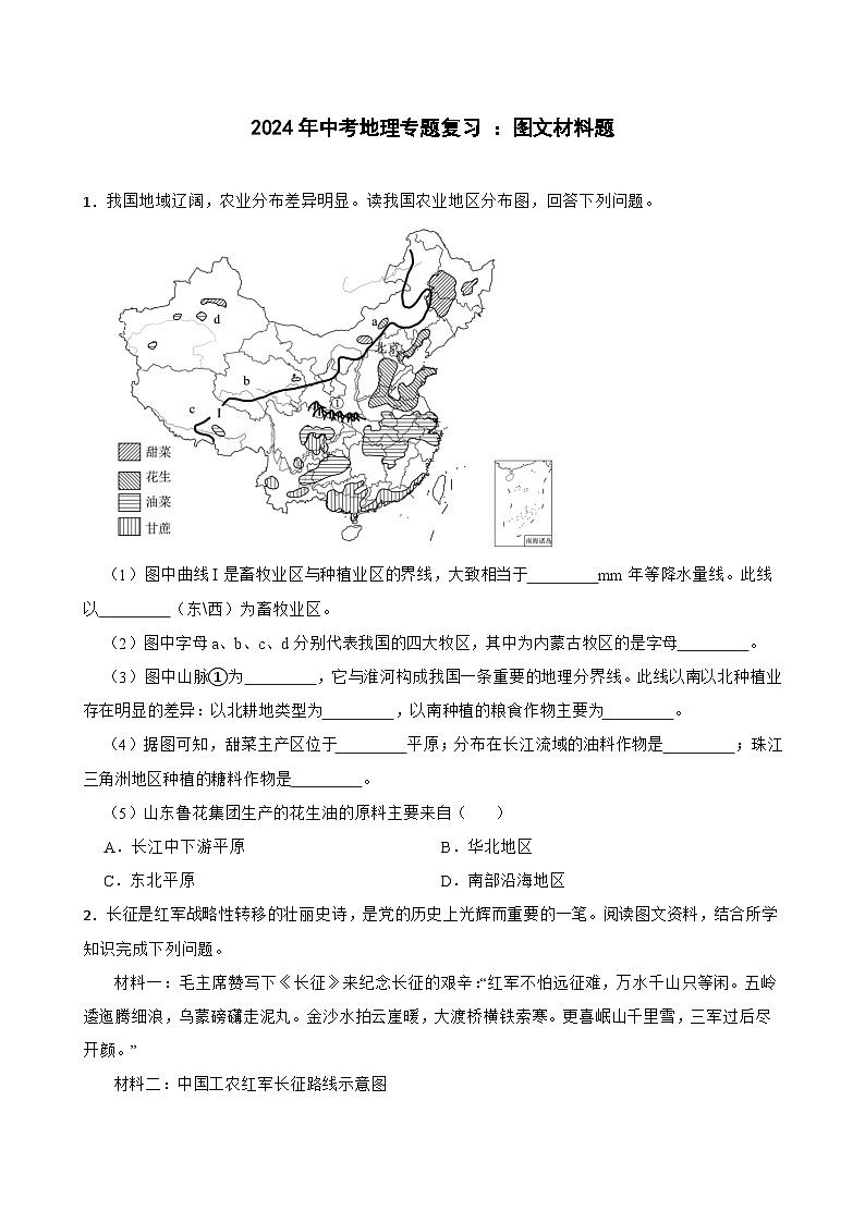 2024年中考地理二轮专题复习训练：图文材料题（含答案）第1页