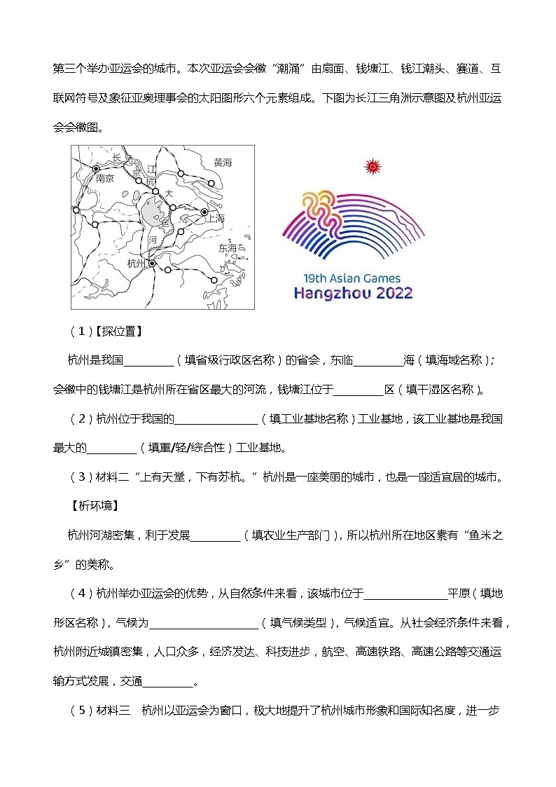 2024年中考地理二轮专题复习训练：图文材料题（附答案）第3页