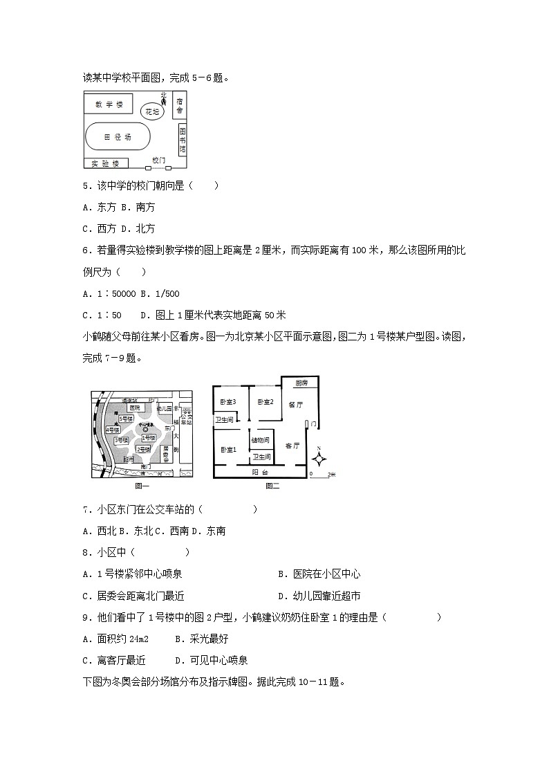 2024年中考地理二轮专题复习训练：地图的判读（含答案）第2页