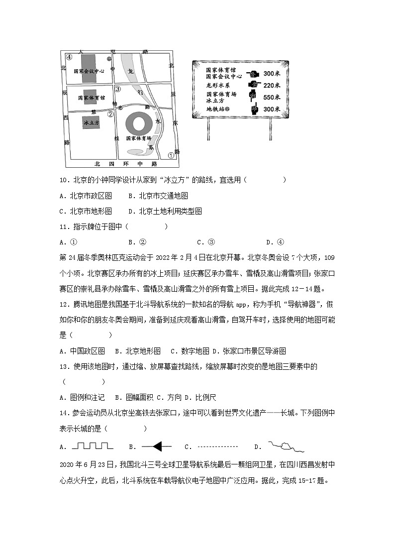 2024年中考地理二轮专题复习训练：地图的判读（含答案）第3页