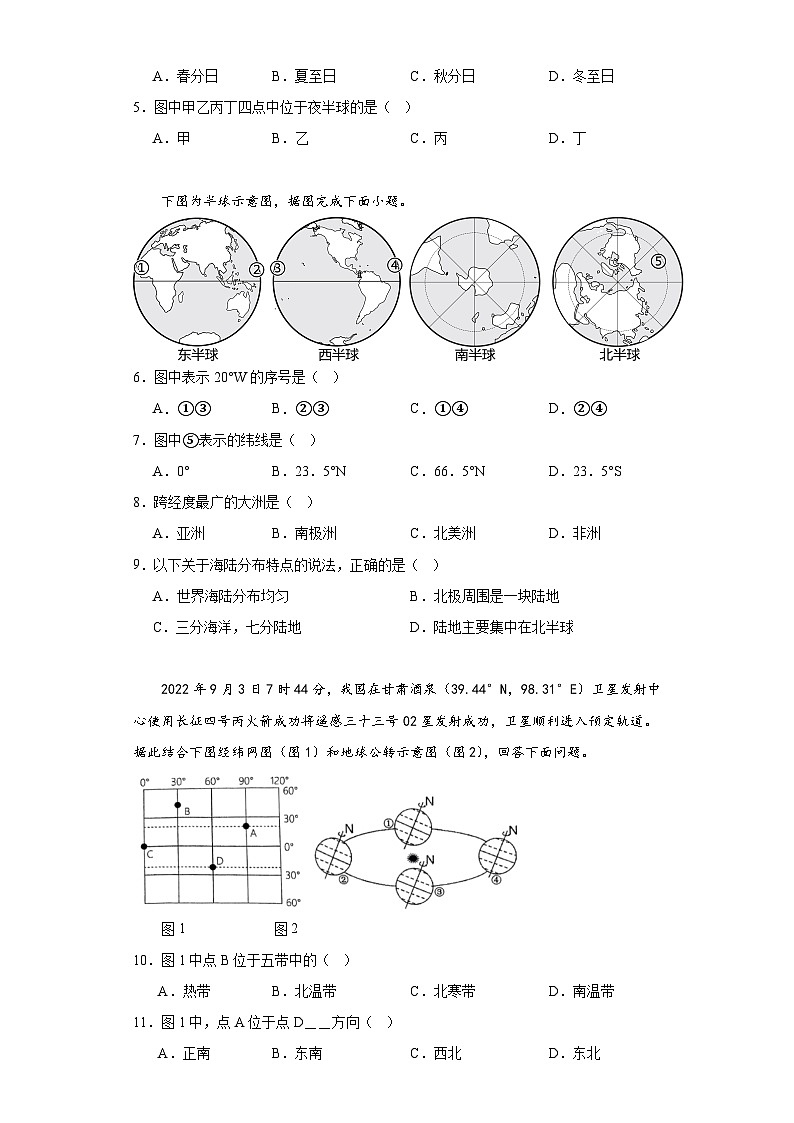 2024年中考地理二轮专题复习训练：地球和地球仪（含答案）第2页