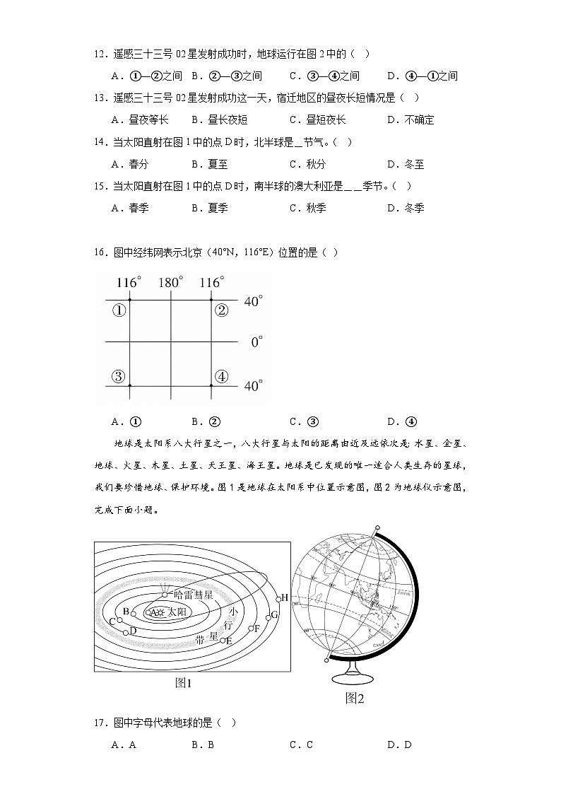 2024年中考地理二轮专题复习训练：地球和地球仪（含答案）第3页