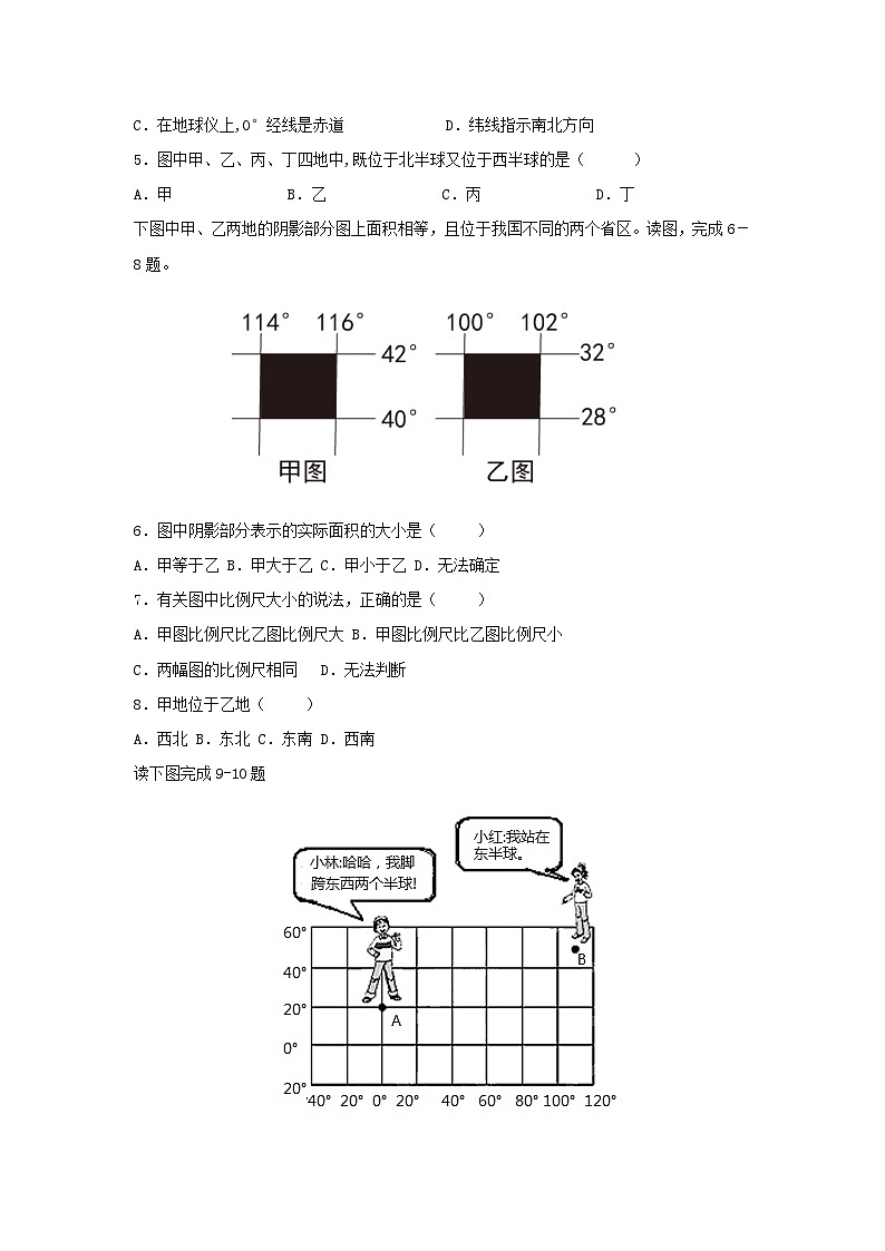 2024年中考地理二轮专题复习训练：经纬网的判读（含答案）第2页