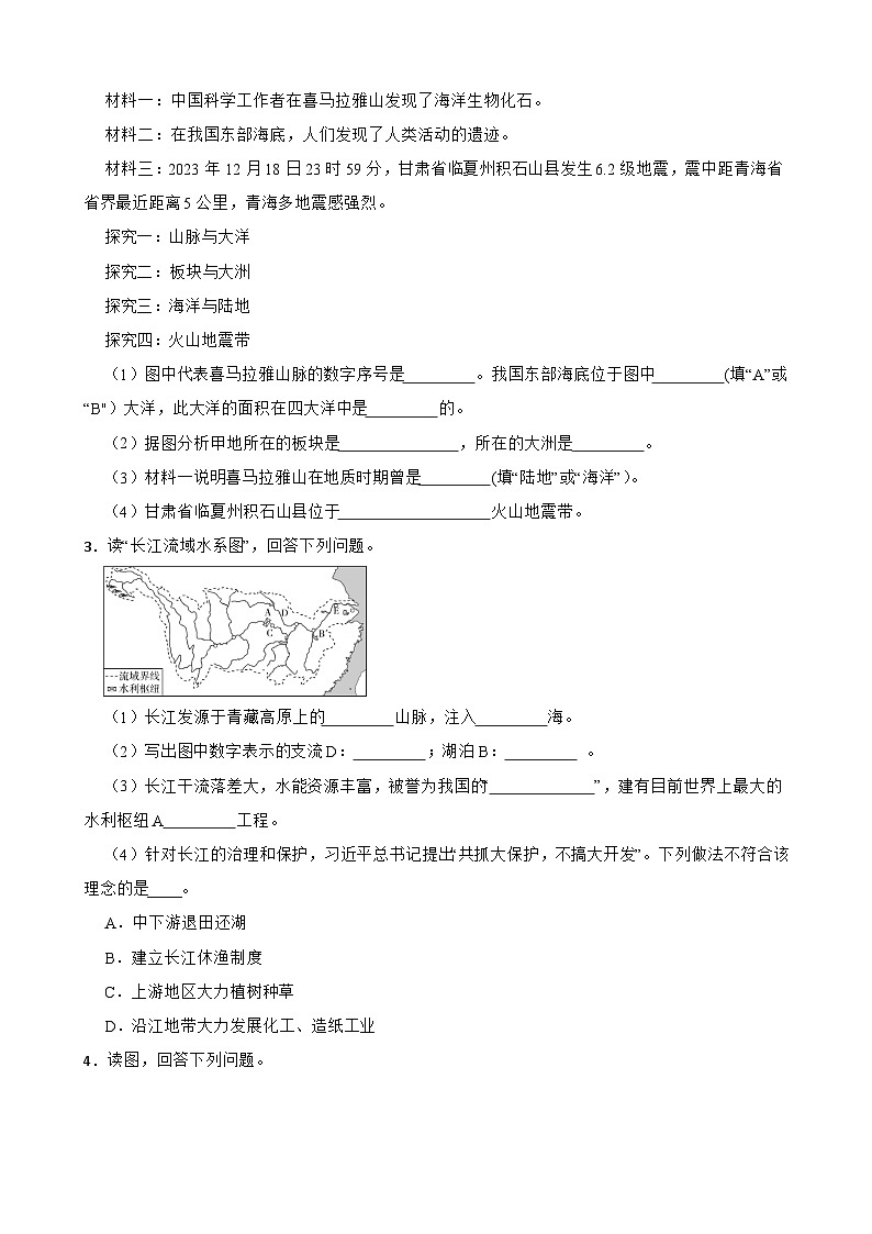 2024年中考地理二轮专题复习训练：综合题（含答案）第2页
