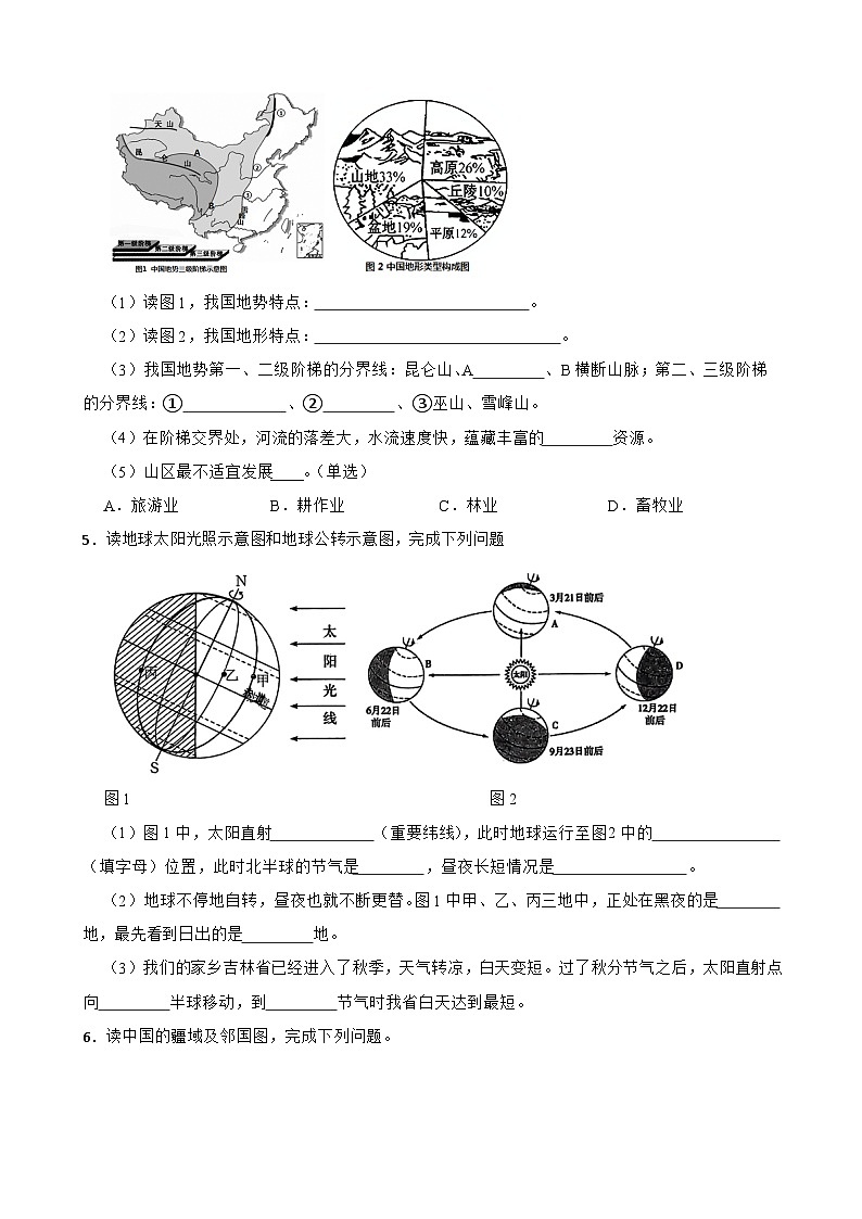 2024年中考地理二轮专题复习训练：综合题（含答案）第3页