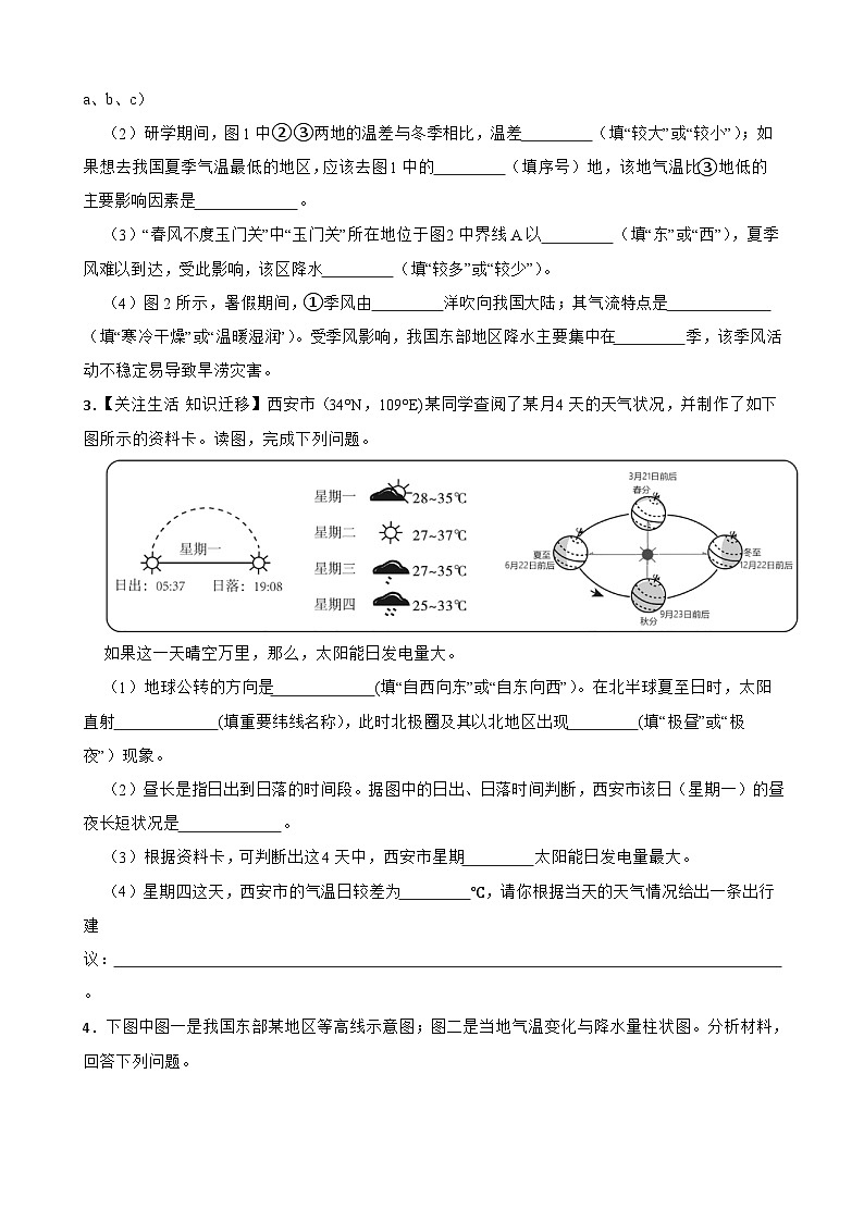2024年中考地理二轮专题复习训练：综合题（含答案）(1)第2页